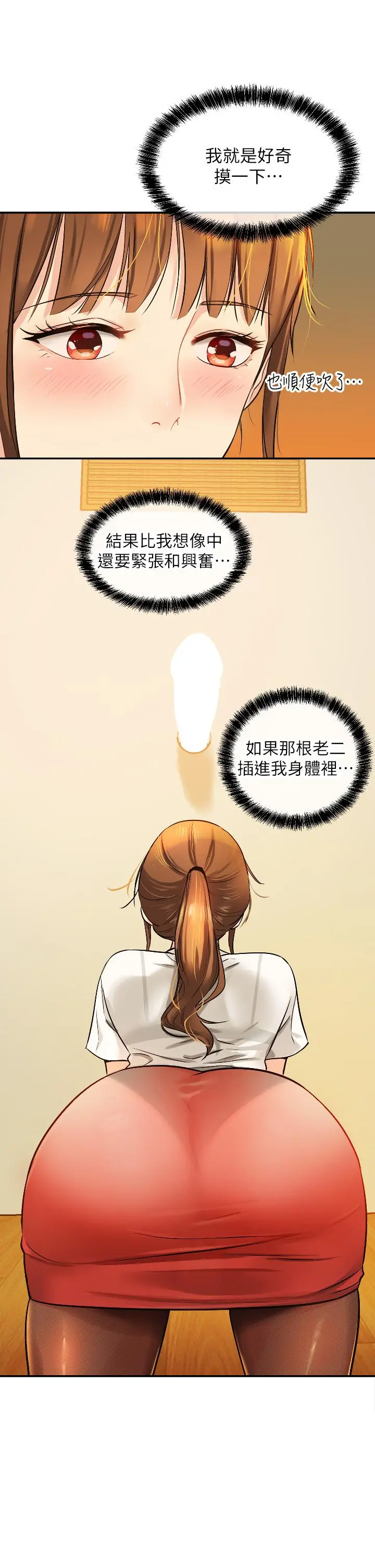 洞洞杂货店 - 第6话-在穿着黑丝的双腿间摩擦 - page 19