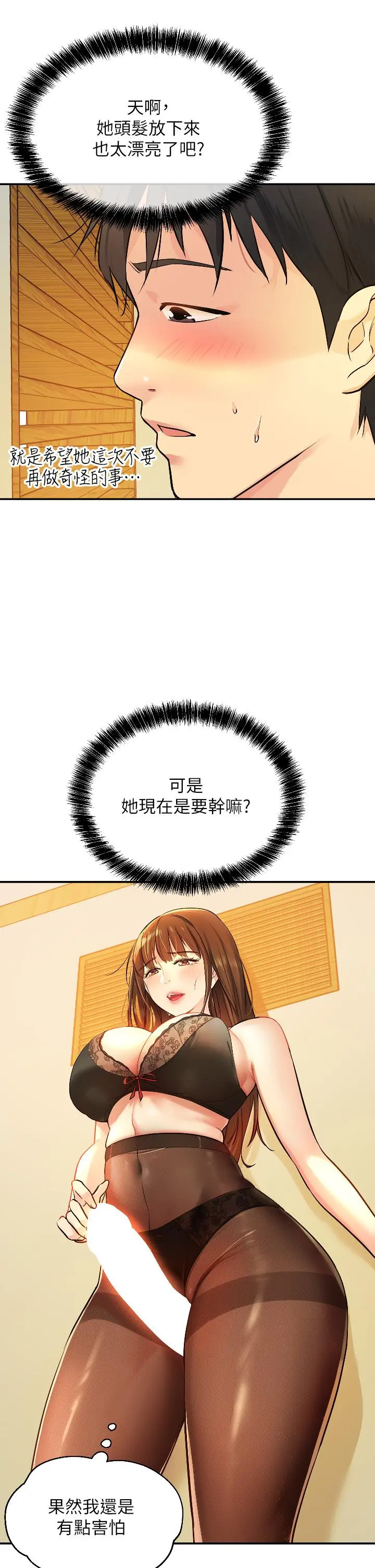 洞洞杂货店 - 第6话-在穿着黑丝的双腿间摩擦 - page 23