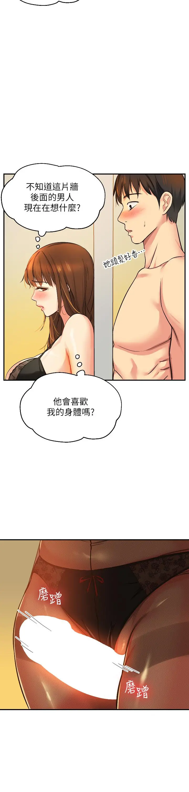 洞洞杂货店 - 第6话-在穿着黑丝的双腿间摩擦 - page 24