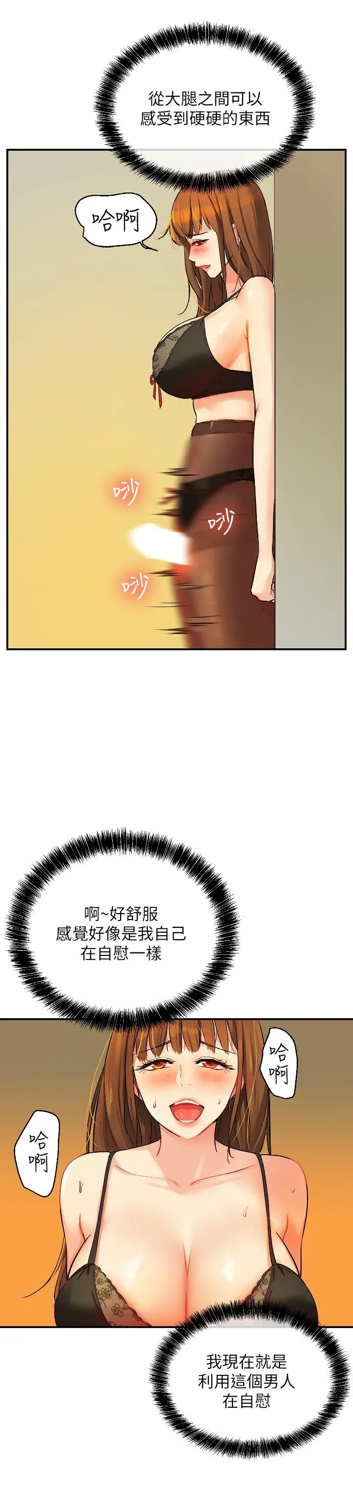 洞洞杂货店 - 第6话-在穿着黑丝的双腿间摩擦 - page 25