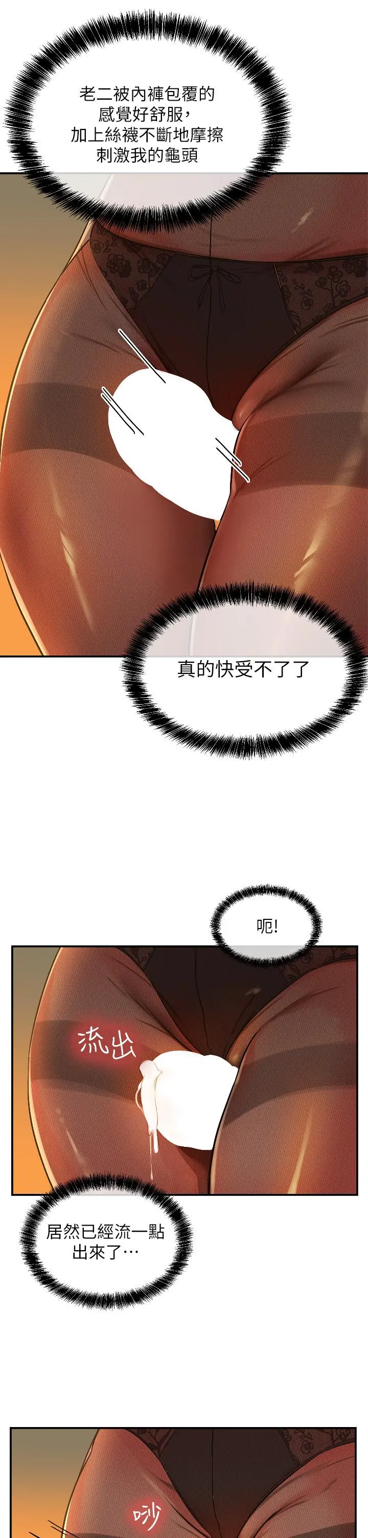 洞洞杂货店 - 第6话-在穿着黑丝的双腿间摩擦 - page 27