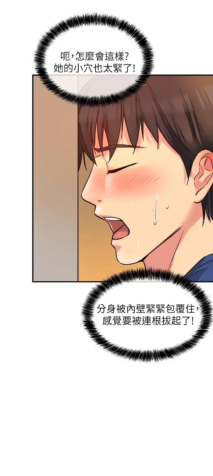 洞洞杂货店 - 第6话-在穿着黑丝的双腿间摩擦 - page 35