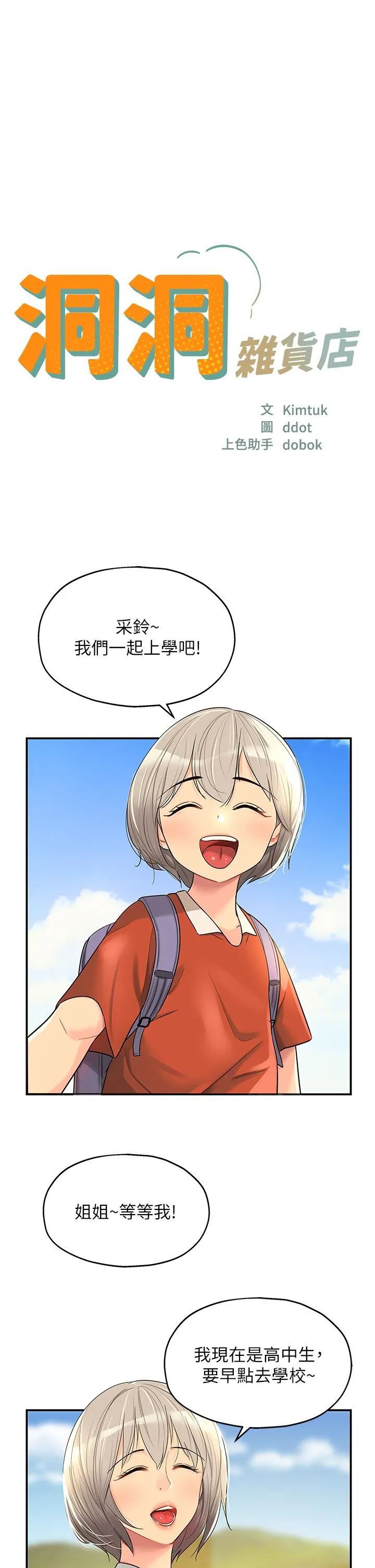 洞洞杂货店 - 第43话-射进里长的胃里 - page 3