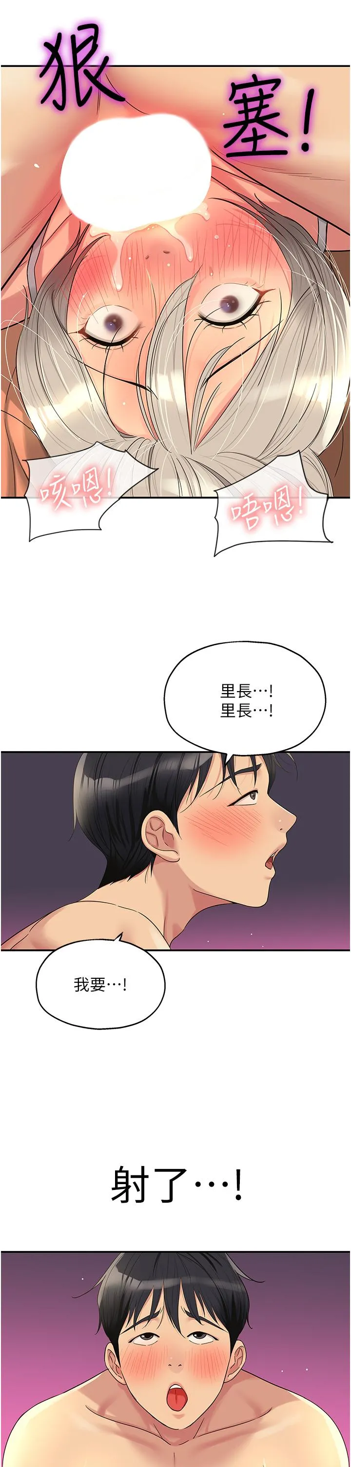 洞洞杂货店 - 第43话-射进里长的胃里 - page 15