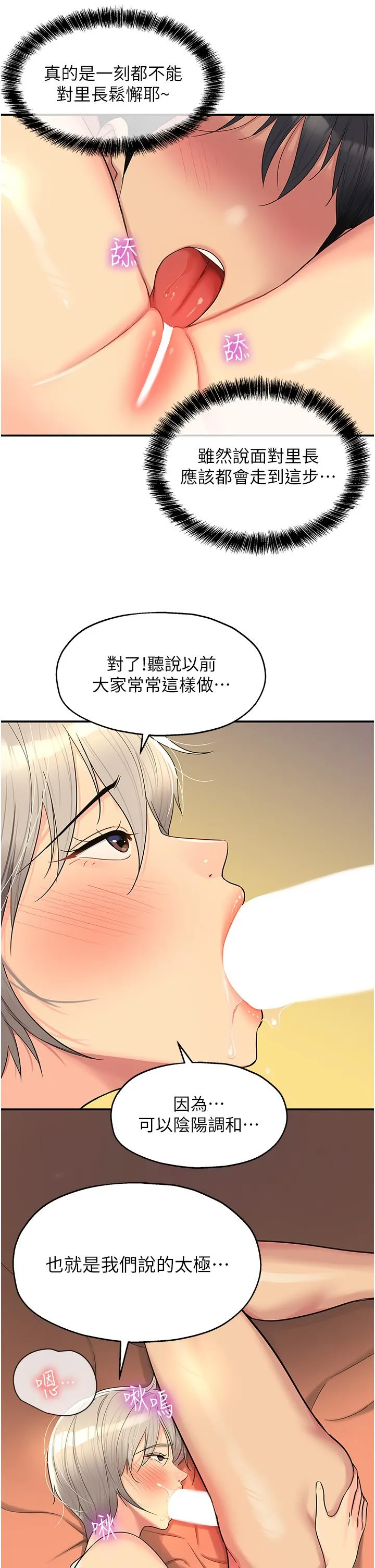 洞洞杂货店 - 第43话-射进里长的胃里 - page 23