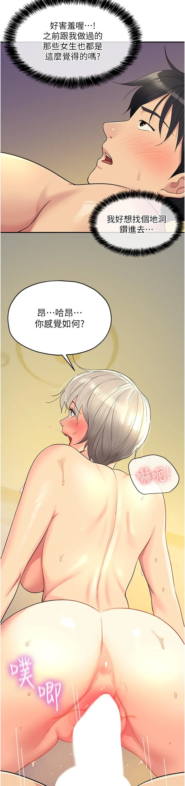 洞洞杂货店 - 第43话-射进里长的胃里 - page 29