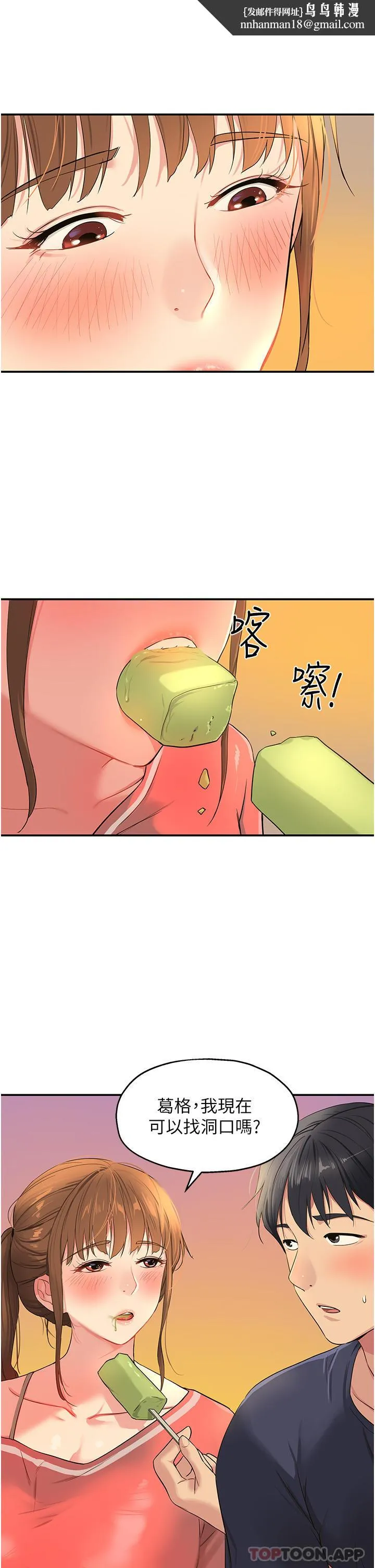 洞洞杂货店 - 第25话-把墙壁震倒的强力电臀 - page 1