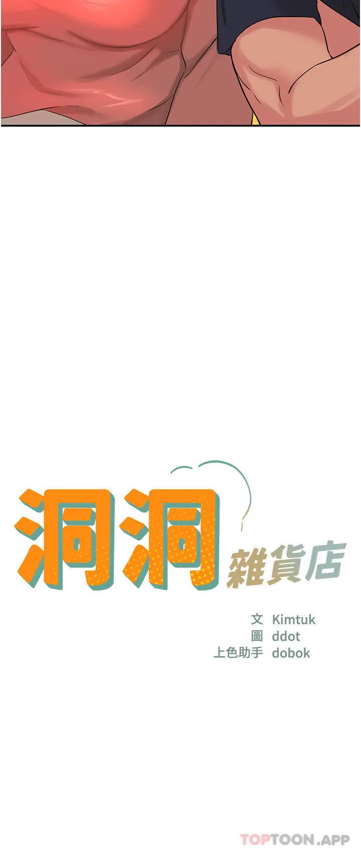 洞洞杂货店 - 第25话-把墙壁震倒的强力电臀 - page 2