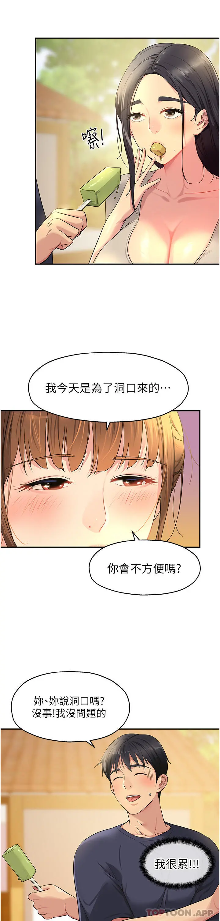 洞洞杂货店 - 第25话-把墙壁震倒的强力电臀 - page 3