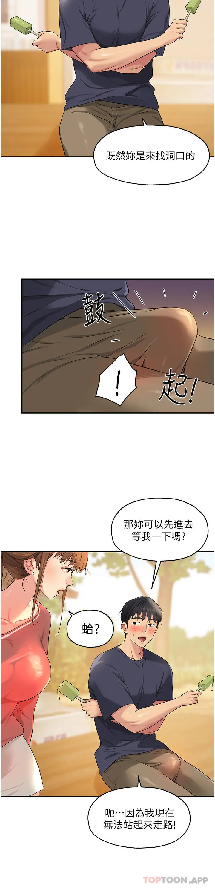 洞洞杂货店 - 第25话-把墙壁震倒的强力电臀 - page 5