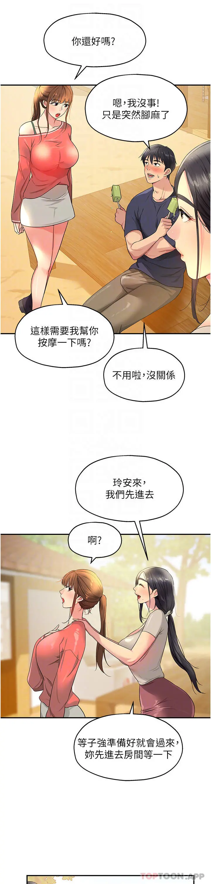 洞洞杂货店 - 第25话-把墙壁震倒的强力电臀 - page 6