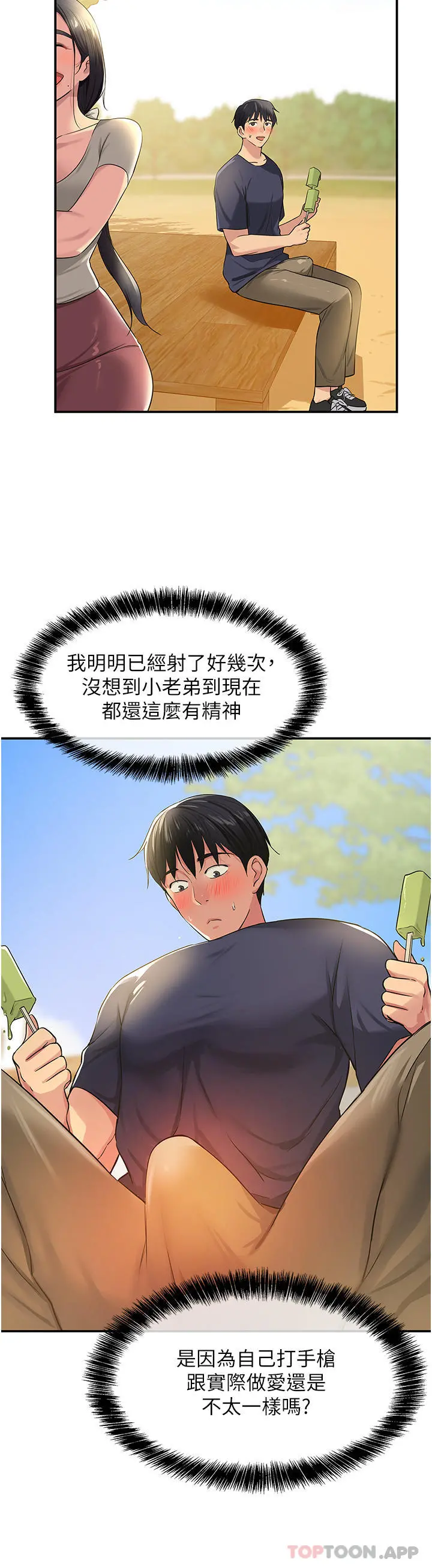 洞洞杂货店 - 第25话-把墙壁震倒的强力电臀 - page 7
