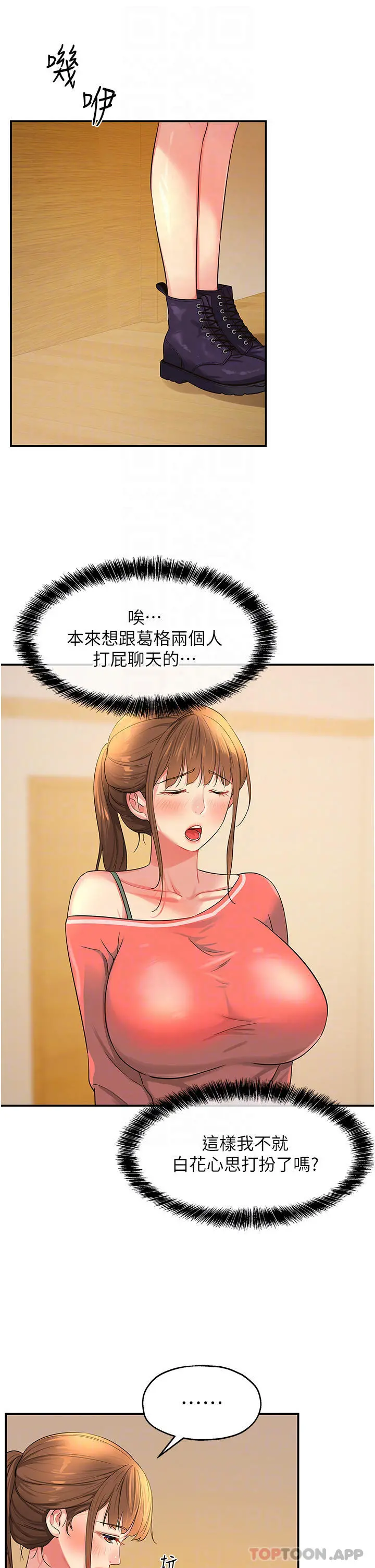 洞洞杂货店 - 第25话-把墙壁震倒的强力电臀 - page 8