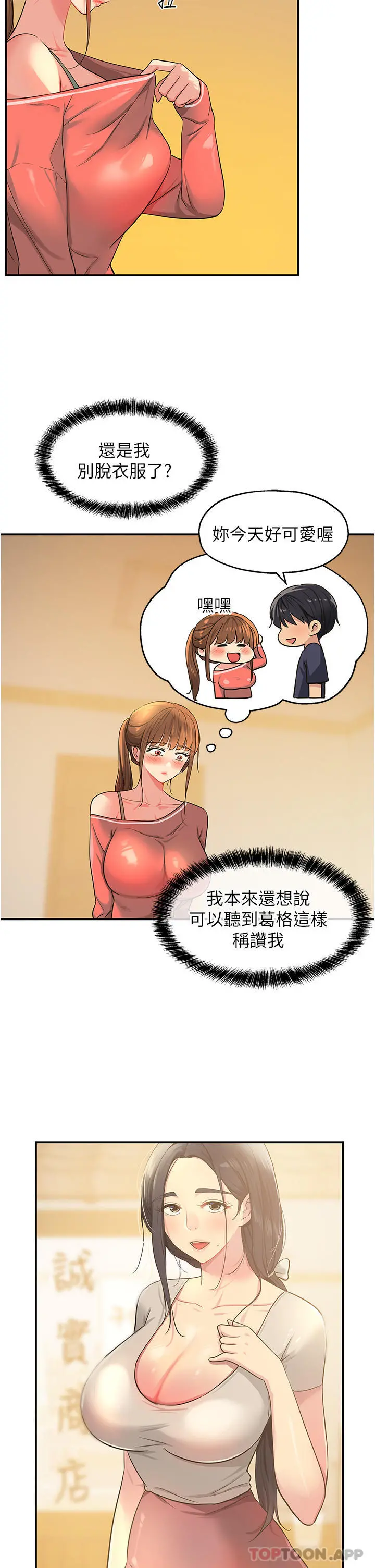 洞洞杂货店 - 第25话-把墙壁震倒的强力电臀 - page 9
