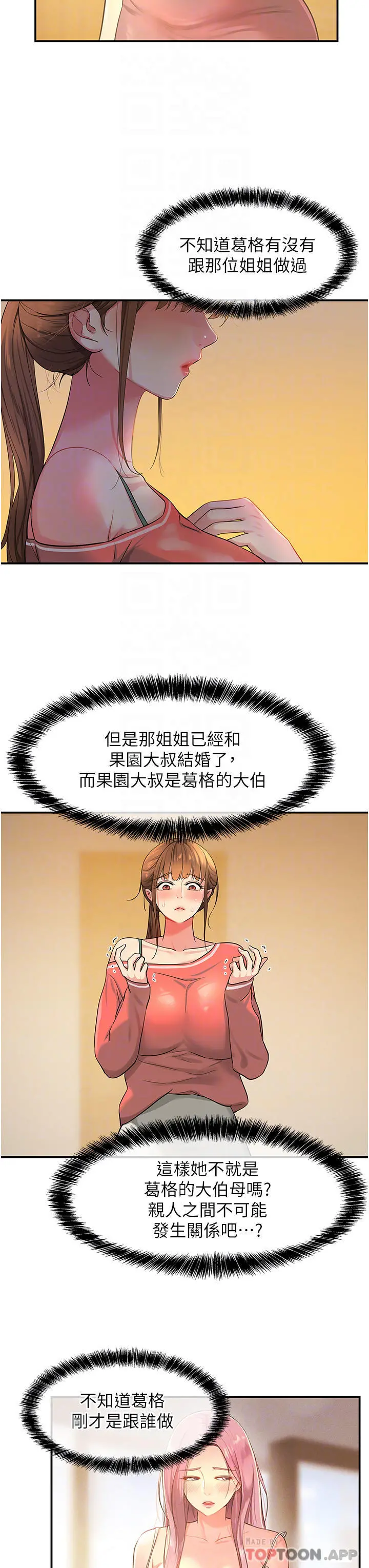洞洞杂货店 - 第25话-把墙壁震倒的强力电臀 - page 10