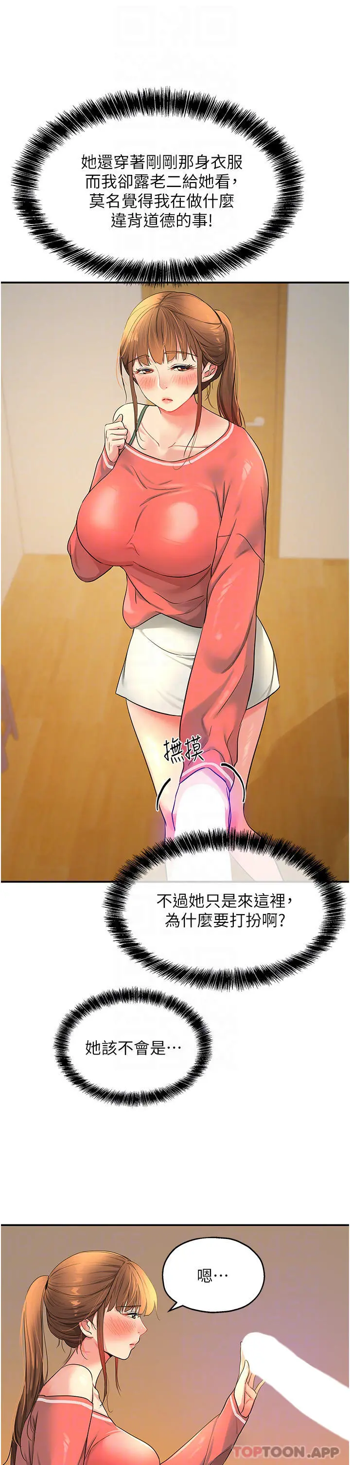 洞洞杂货店 - 第25话-把墙壁震倒的强力电臀 - page 16