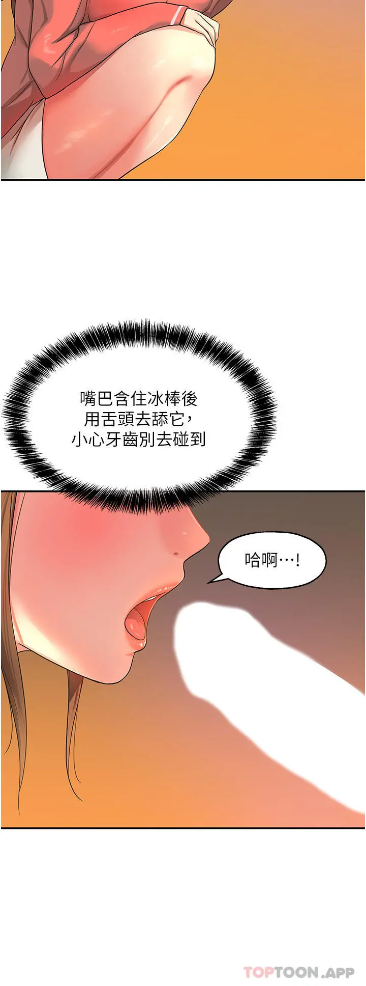 洞洞杂货店 - 第25话-把墙壁震倒的强力电臀 - page 17