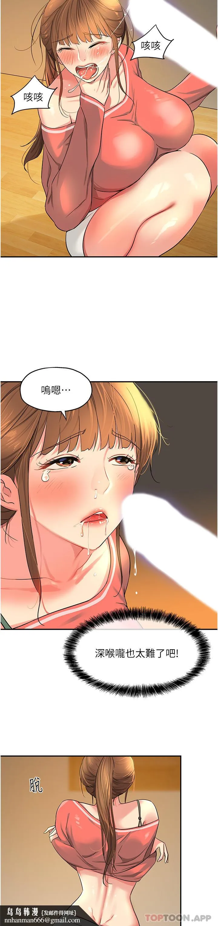 洞洞杂货店 - 第25话-把墙壁震倒的强力电臀 - page 20