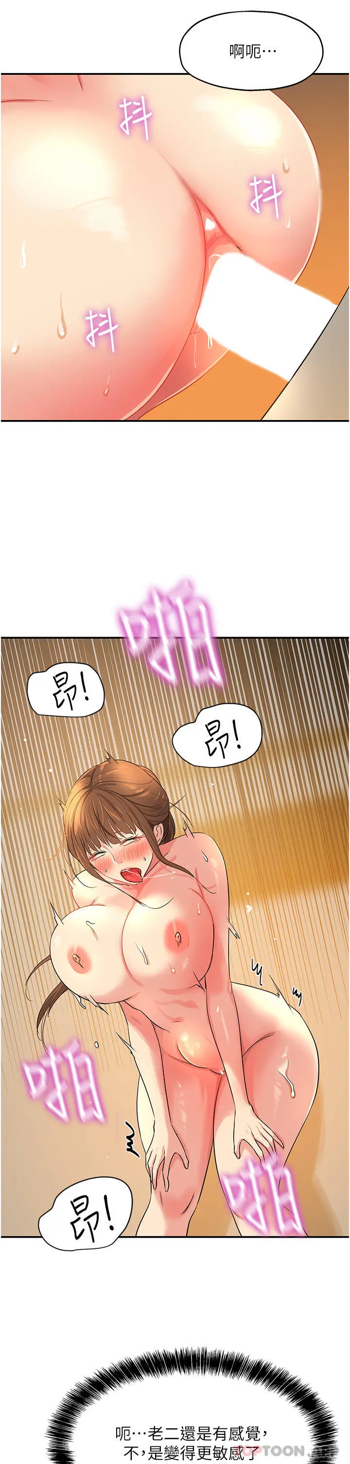 洞洞杂货店 - 第25话-把墙壁震倒的强力电臀 - page 29