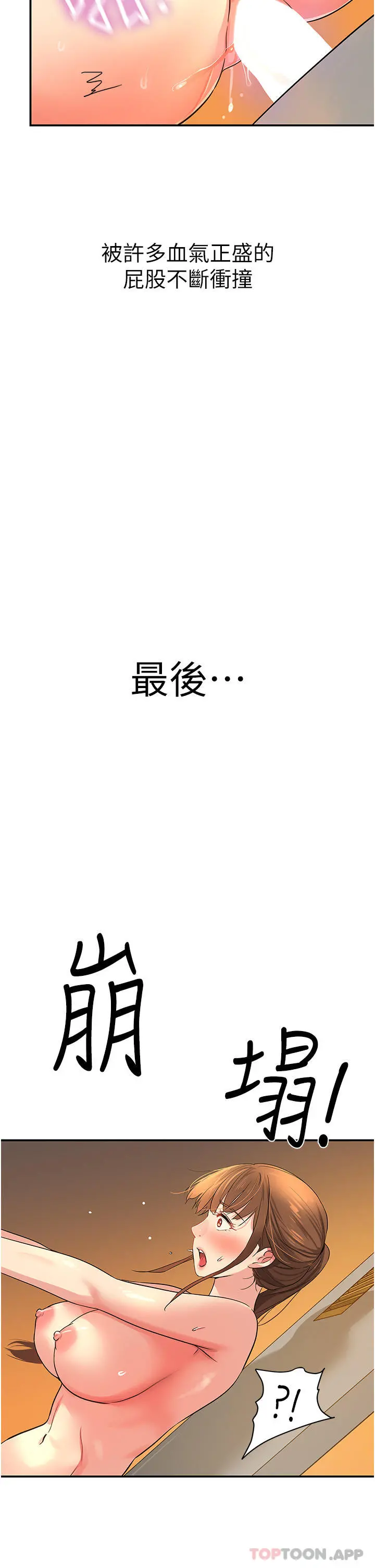 洞洞杂货店 - 第25话-把墙壁震倒的强力电臀 - page 33