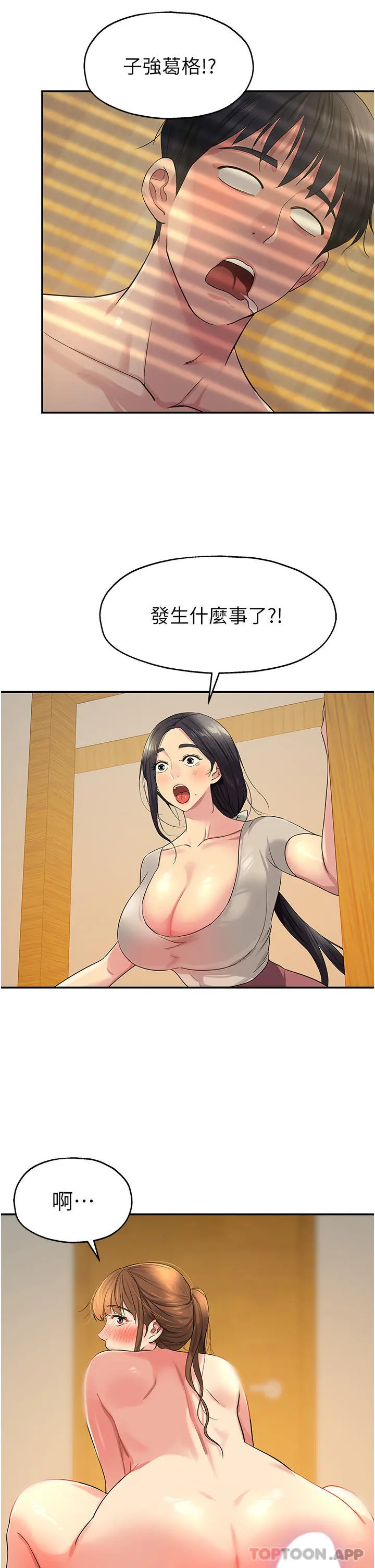 洞洞杂货店 - 第25话-把墙壁震倒的强力电臀 - page 36
