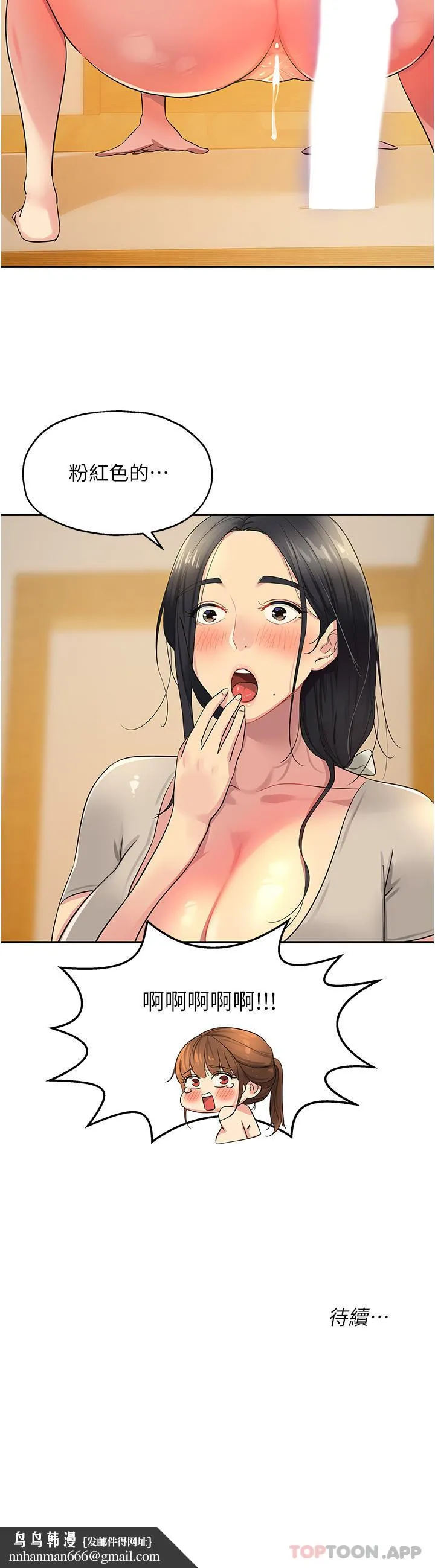 洞洞杂货店 - 第25话-把墙壁震倒的强力电臀 - page 37
