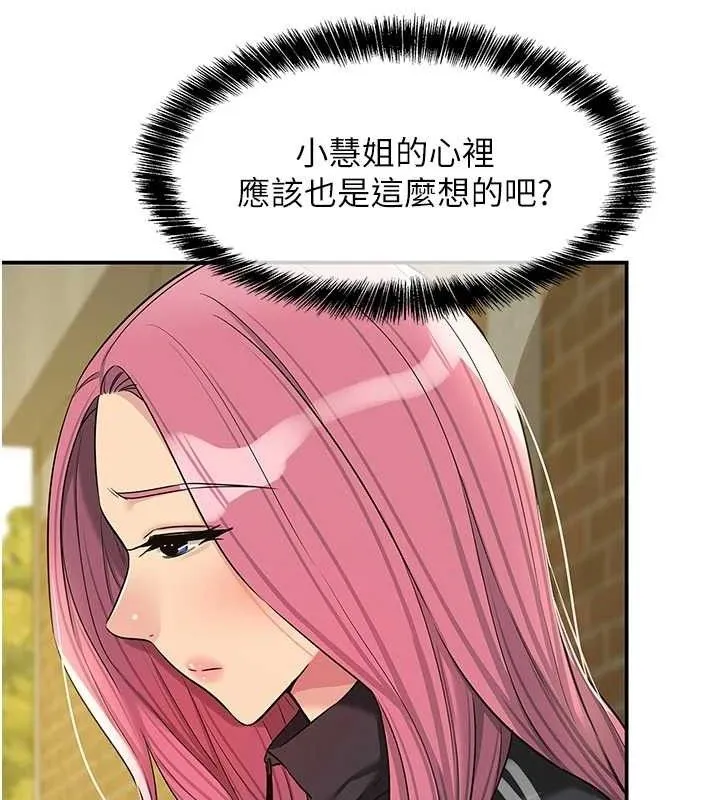 洞洞杂货店 - 第135話-我要對妳們所有人負責! - page 5