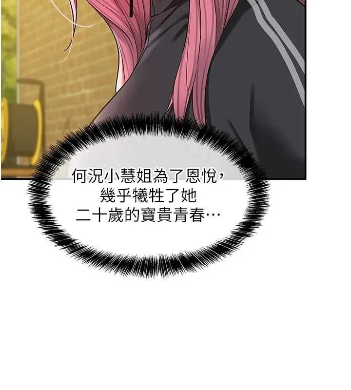 洞洞杂货店 - 第135話-我要對妳們所有人負責! - page 6