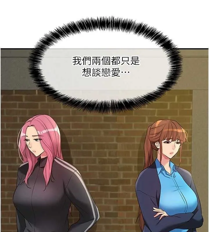 洞洞杂货店 - 第135話-我要對妳們所有人負責! - page 7