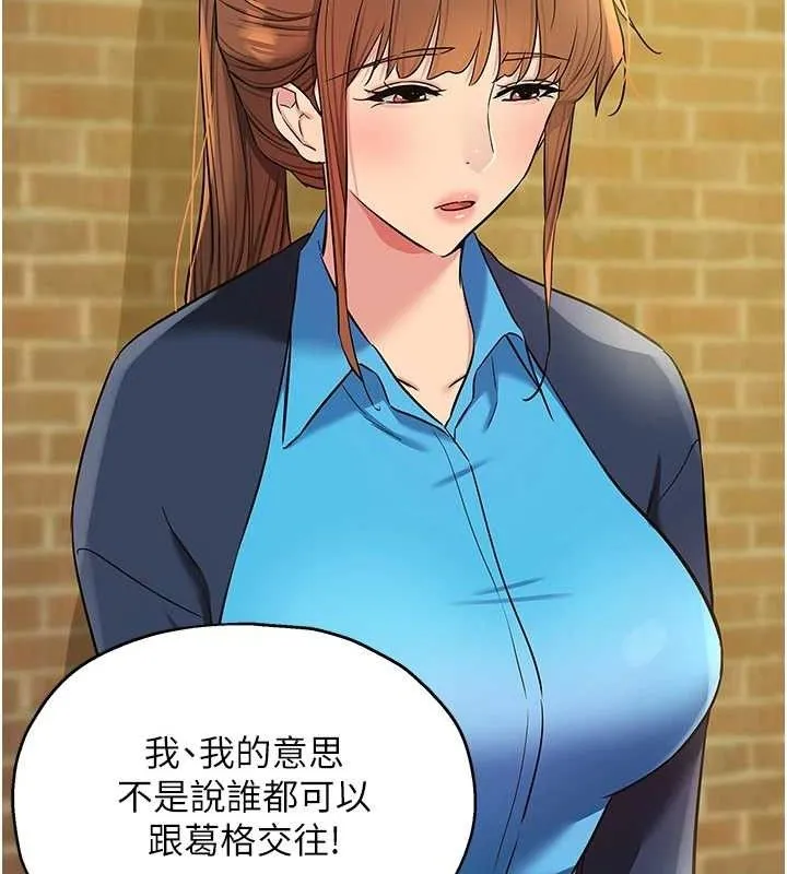 洞洞杂货店 - 第135話-我要對妳們所有人負責! - page 14