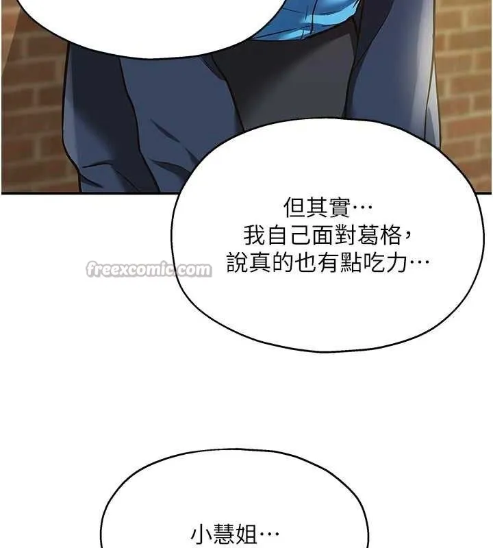 洞洞杂货店 - 第135話-我要對妳們所有人負責! - page 15