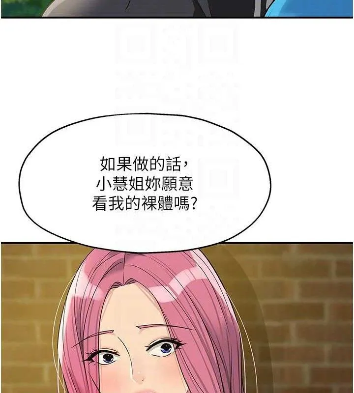 洞洞杂货店 - 第135話-我要對妳們所有人負責! - page 17