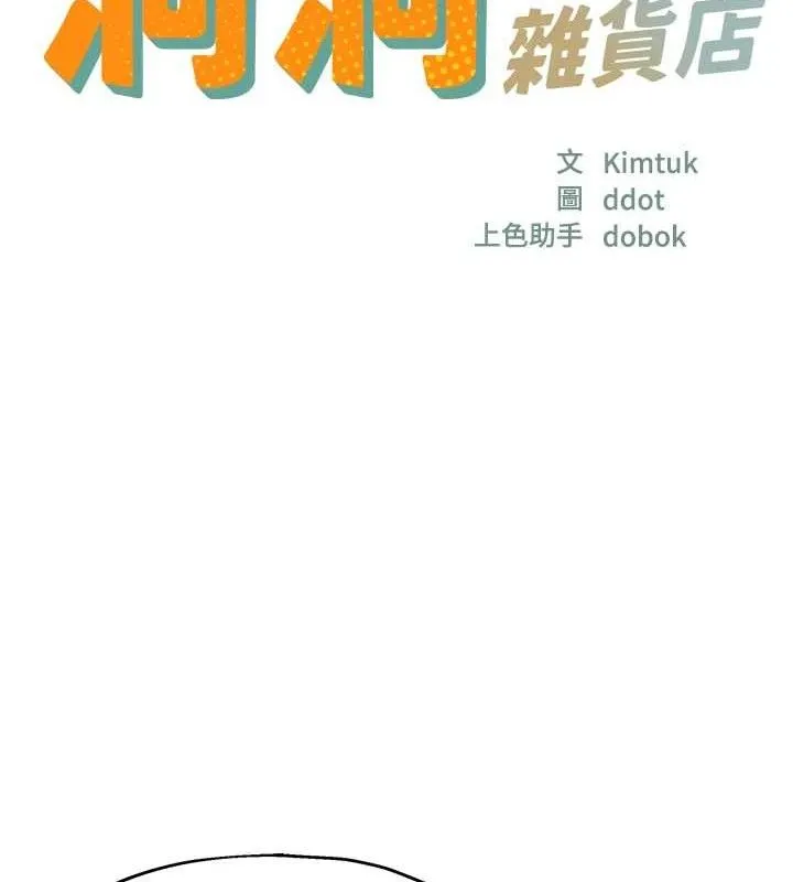 洞洞杂货店 - 第135話-我要對妳們所有人負責! - page 21