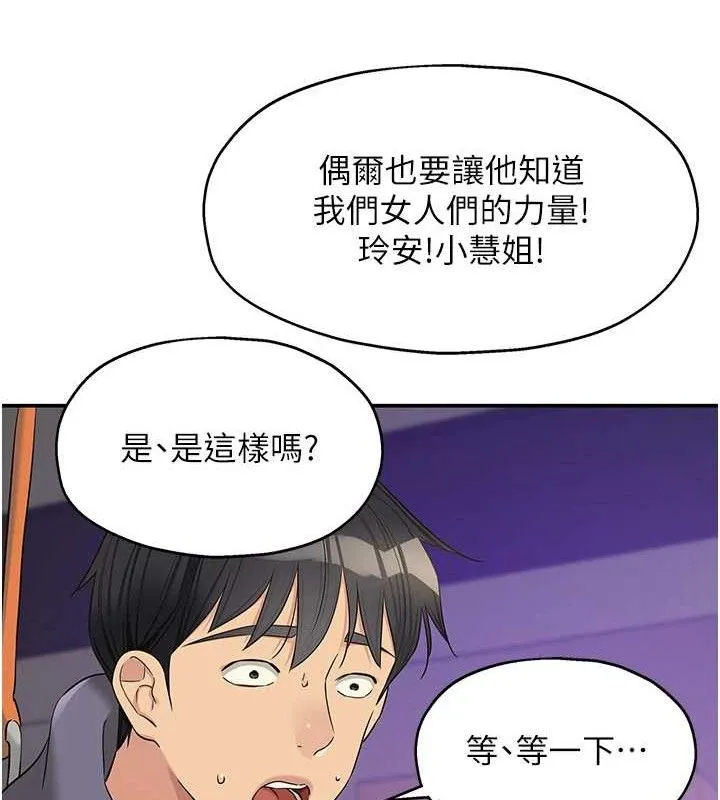 洞洞杂货店 - 第135話-我要對妳們所有人負責! - page 51