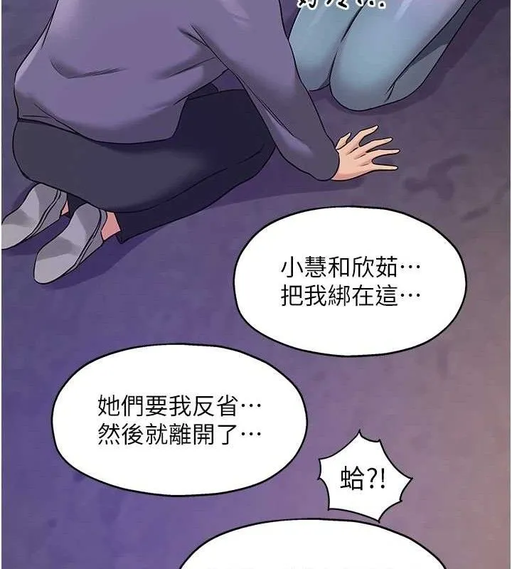 洞洞杂货店 - 第135話-我要對妳們所有人負責! - page 63