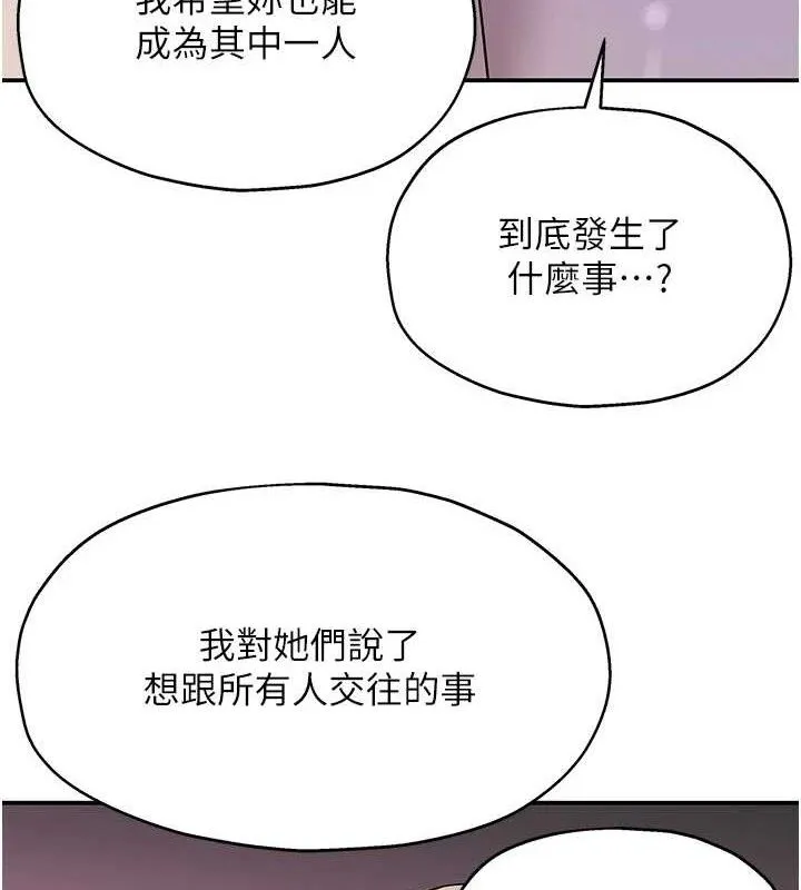 洞洞杂货店 - 第135話-我要對妳們所有人負責! - page 88