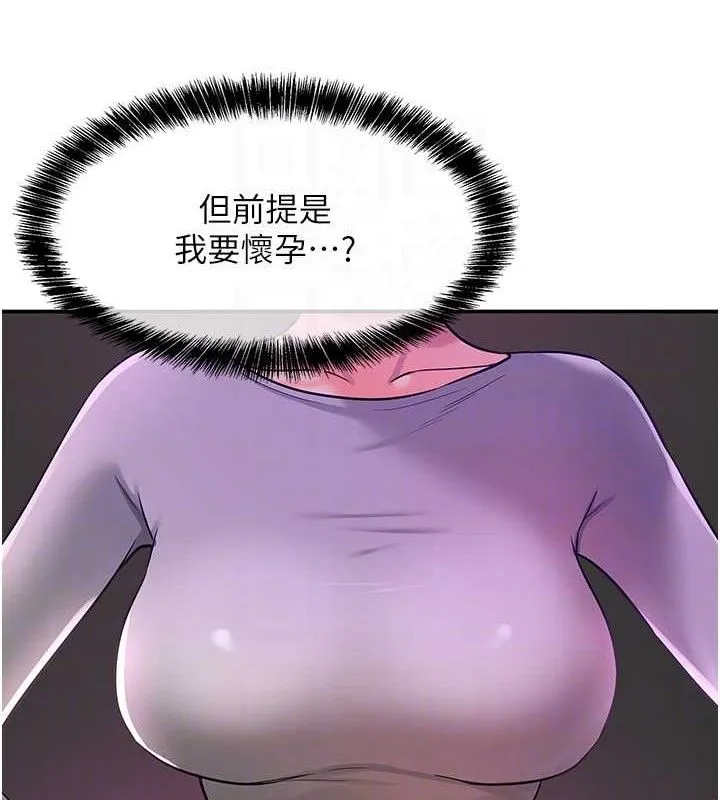 洞洞杂货店 - 第135話-我要對妳們所有人負責! - page 98