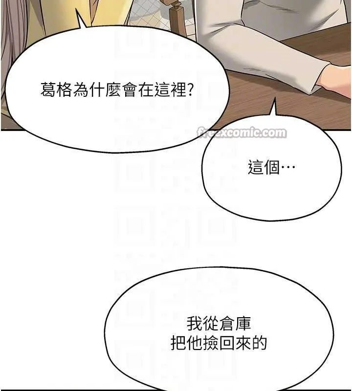 洞洞杂货店 - 第135話-我要對妳們所有人負責! - page 105