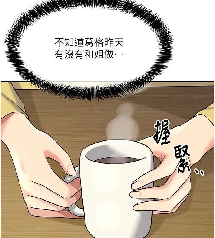 洞洞杂货店 - 第135話-我要對妳們所有人負責! - page 109