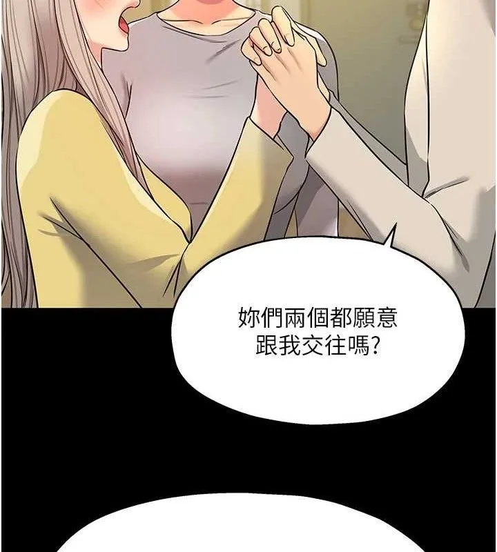 洞洞杂货店 - 第135話-我要對妳們所有人負責! - page 121