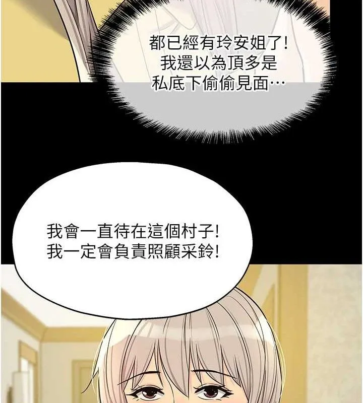 洞洞杂货店 - 第135話-我要對妳們所有人負責! - page 123