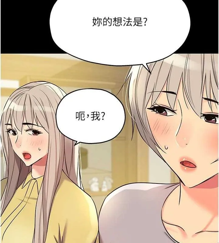 洞洞杂货店 - 第135話-我要對妳們所有人負責! - page 125