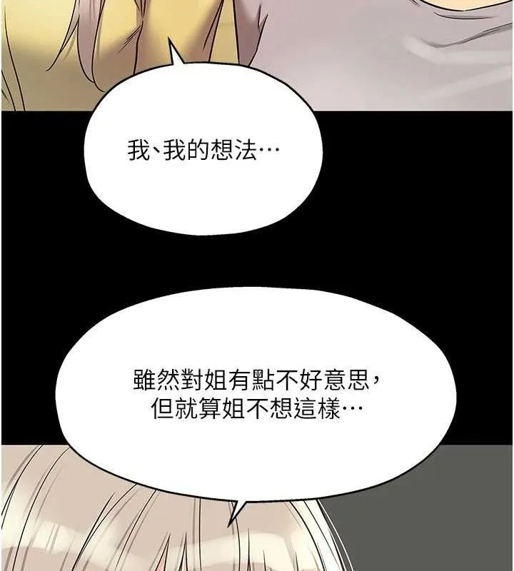 洞洞杂货店 - 第135話-我要對妳們所有人負責! - page 126