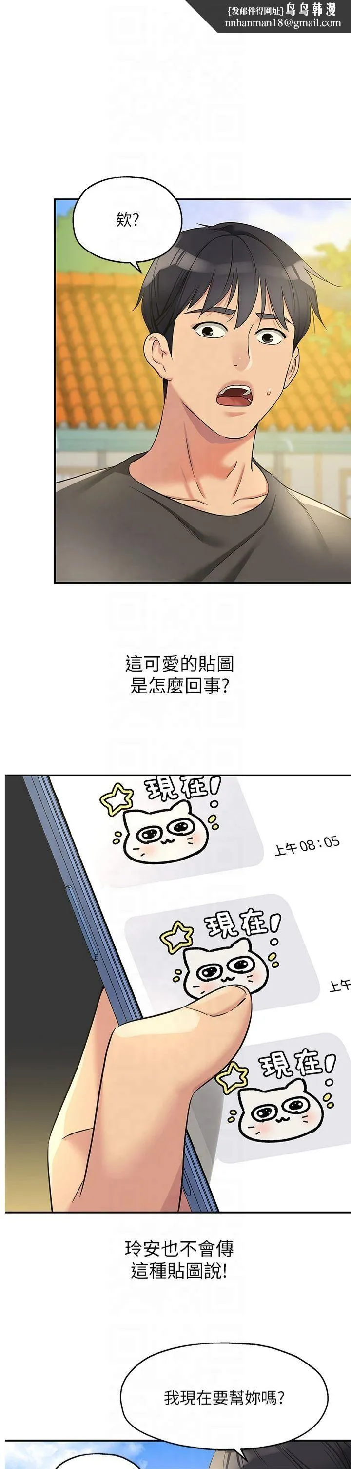 洞洞杂货店 - 第108話-解鎖新型保險套 - page 1
