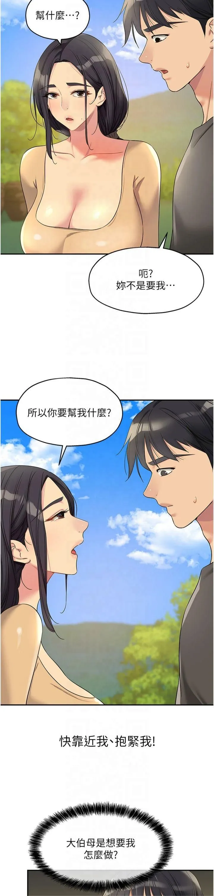 洞洞杂货店 - 第108話-解鎖新型保險套 - page 2