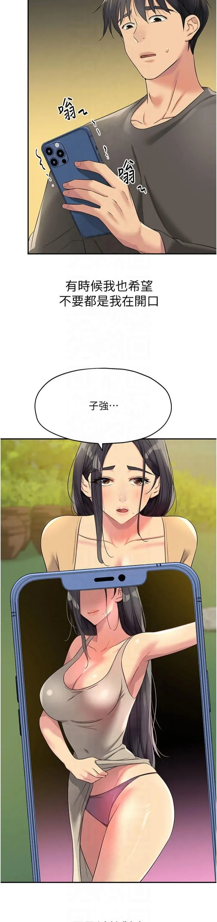 洞洞杂货店 - 第108話-解鎖新型保險套 - page 3