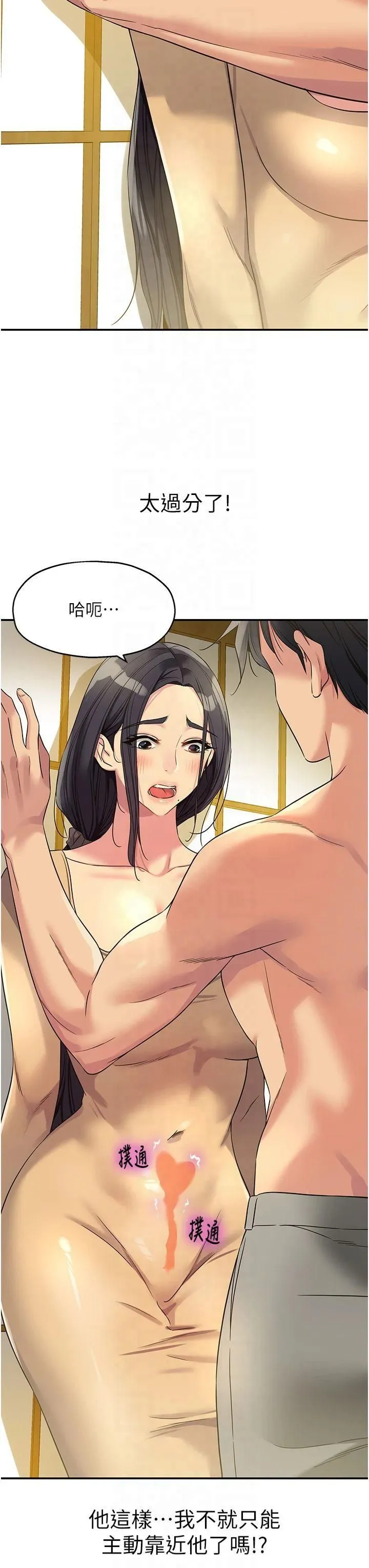 洞洞杂货店 - 第108話-解鎖新型保險套 - page 7