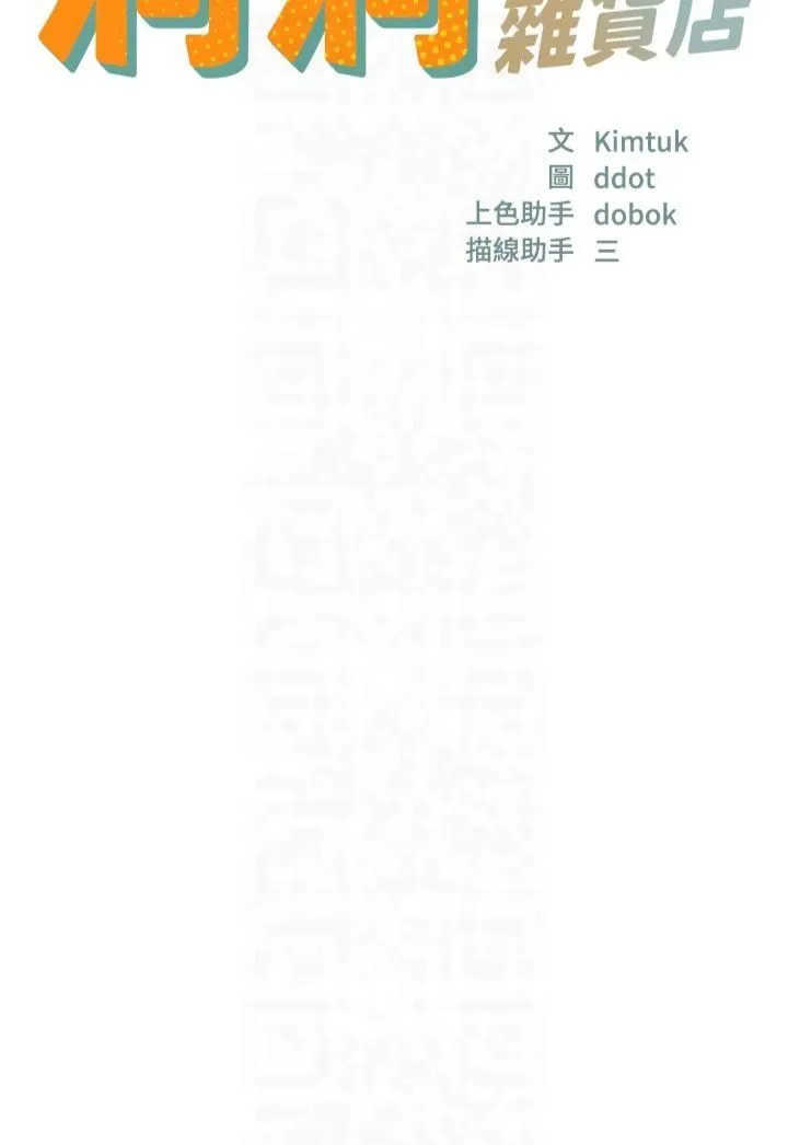 洞洞杂货店 - 第108話-解鎖新型保險套 - page 10