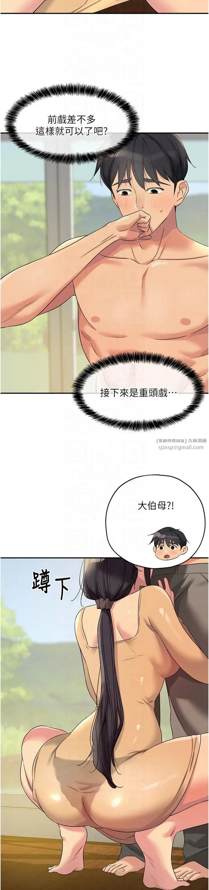 洞洞杂货店 - 第108話-解鎖新型保險套 - page 16