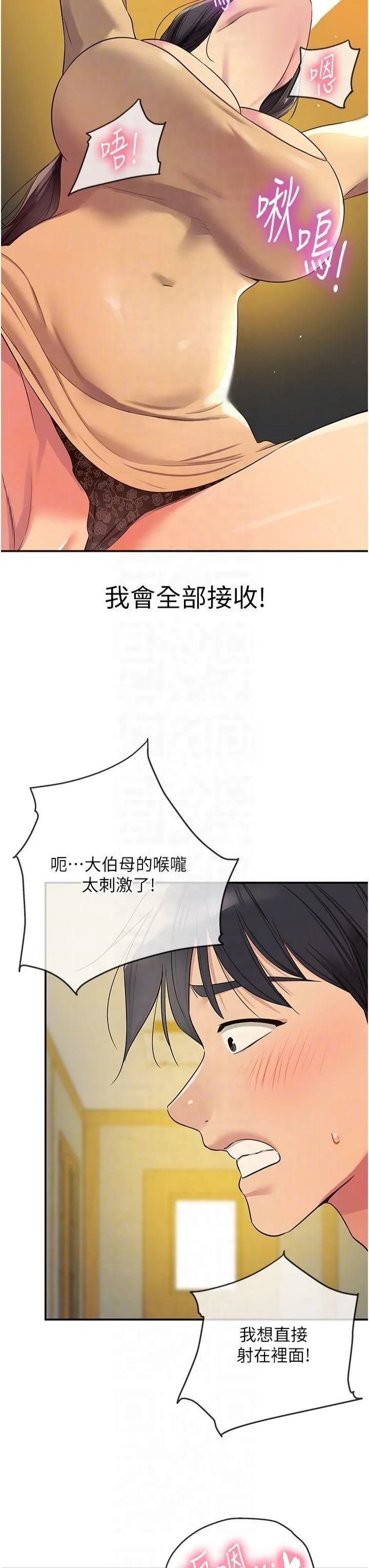 洞洞杂货店 - 第108話-解鎖新型保險套 - page 24